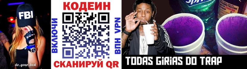 Кодеин напиток Lean (лин)  Купить  Советская Гавань 